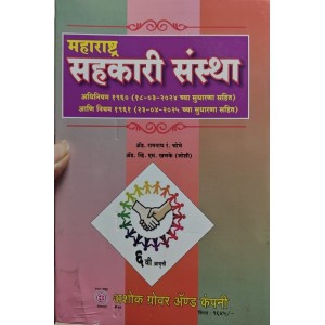 Ashok Grover's Maharashtra Co-operative Societies Act 1960 and Rules 1961 [Marathi] by Adv. R. R. Choubhe, Adv. V. S. Khanke | Maharashtra Sahakari Sanstha Adhiniyam 1960